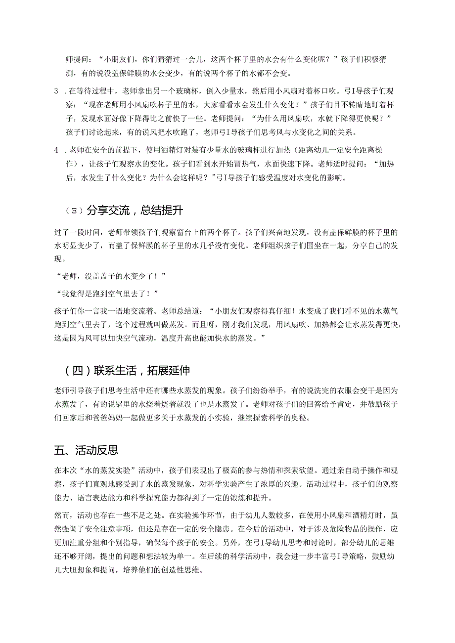 幼儿园中班案例-水的蒸发实验.docx_第2页