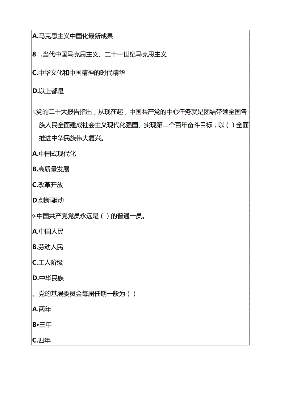 2025党校入党培训考试卷题库（附答案）.docx_第3页