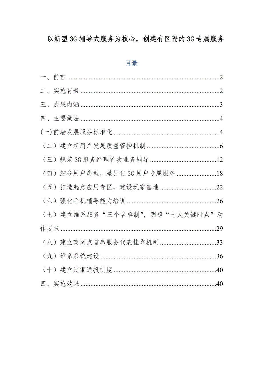 广东联通管理创新成果主报告.doc_第1页