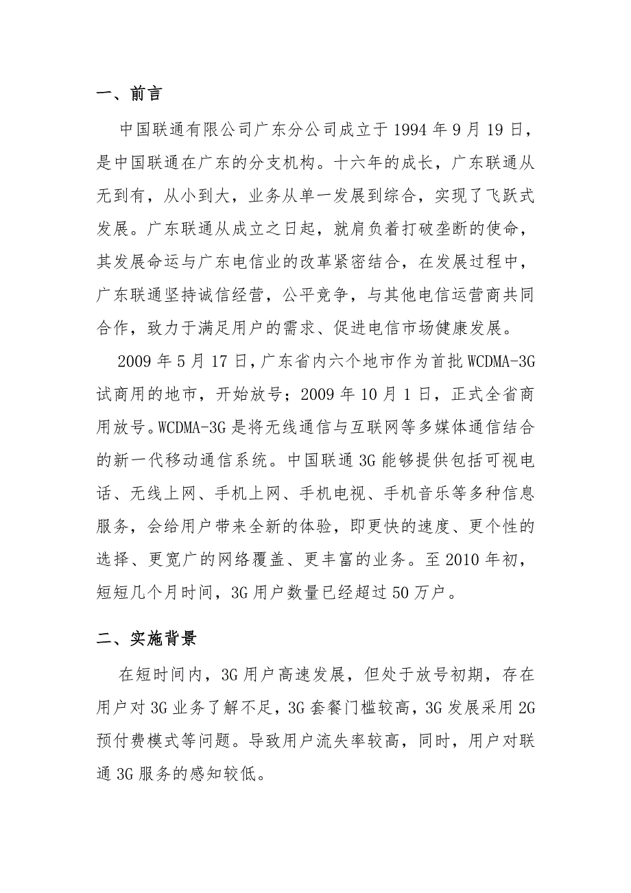 广东联通管理创新成果主报告.doc_第2页