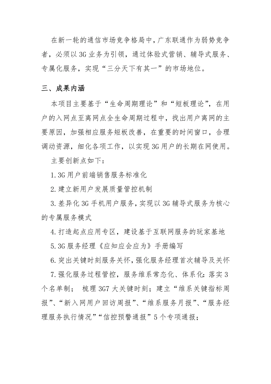 广东联通管理创新成果主报告.doc_第3页
