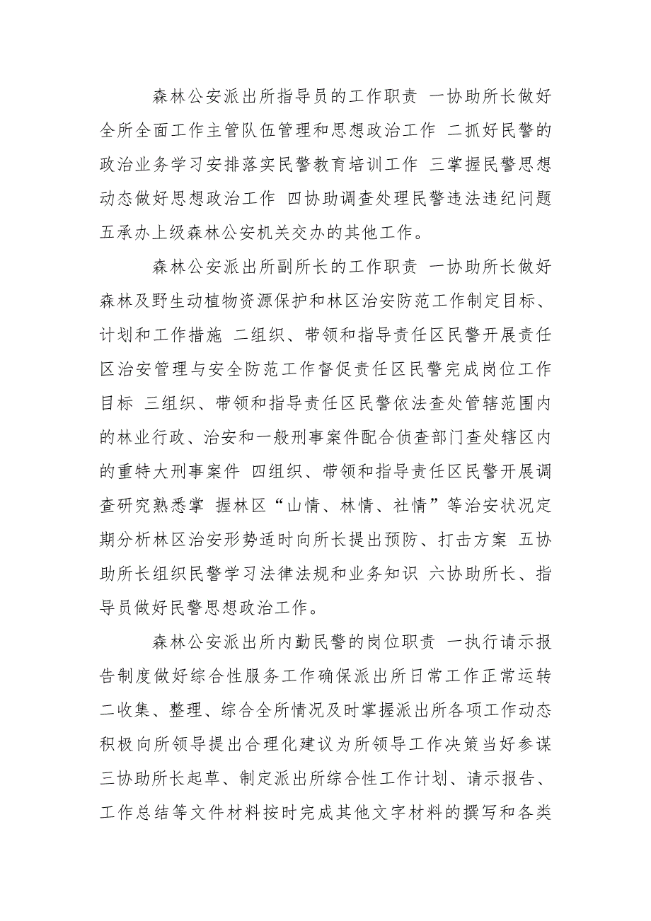 森林公安主要职责森林公安主要职责.doc_第3页