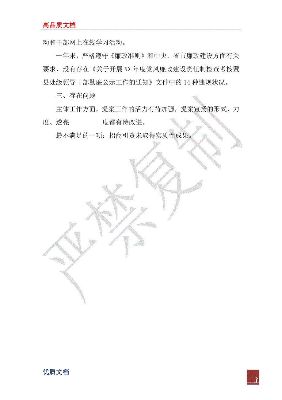 政协法制办2022工作总结.docx_第3页