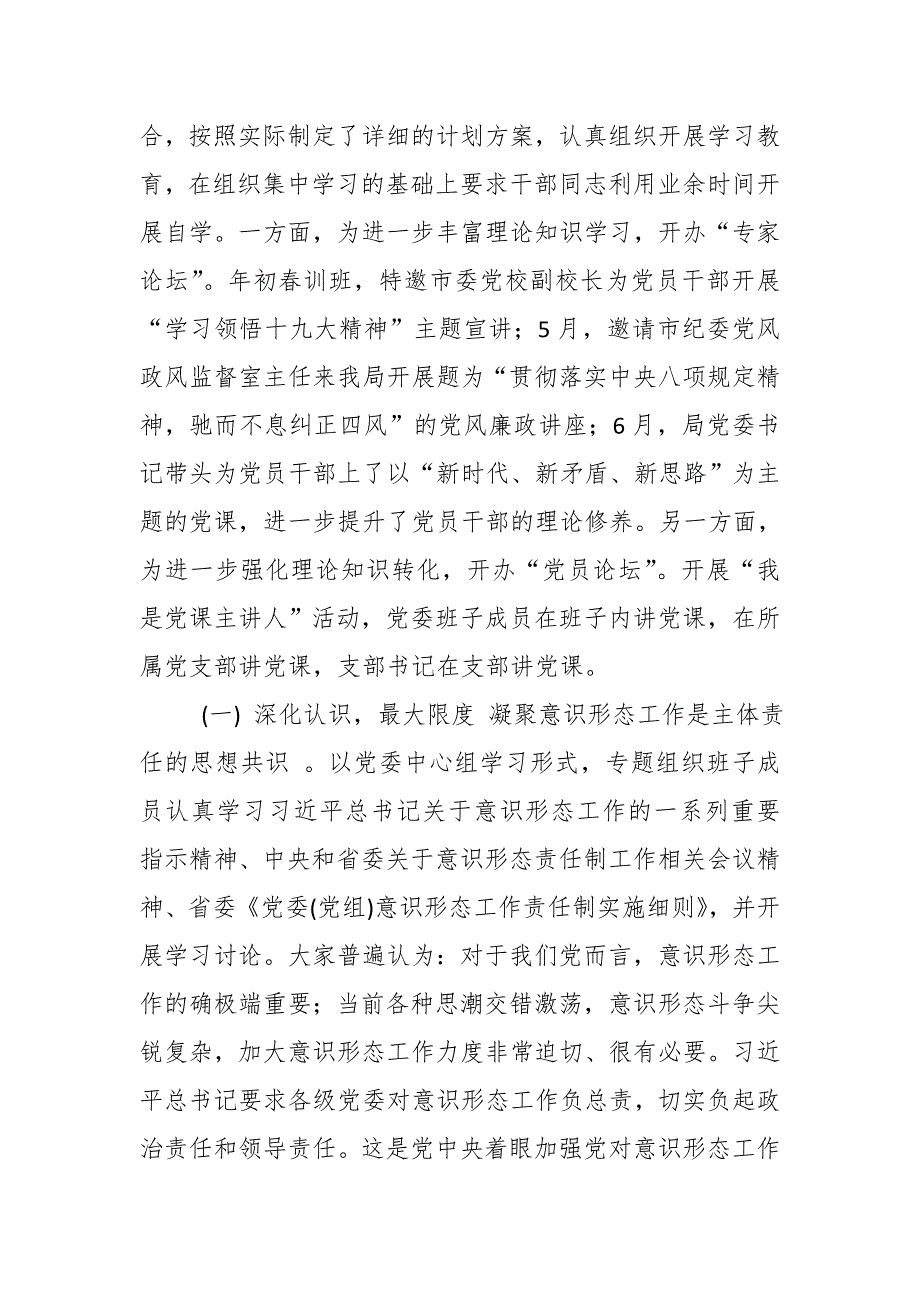 市场监督管理局意识形态工作责任制落实情况总结.docx_第2页