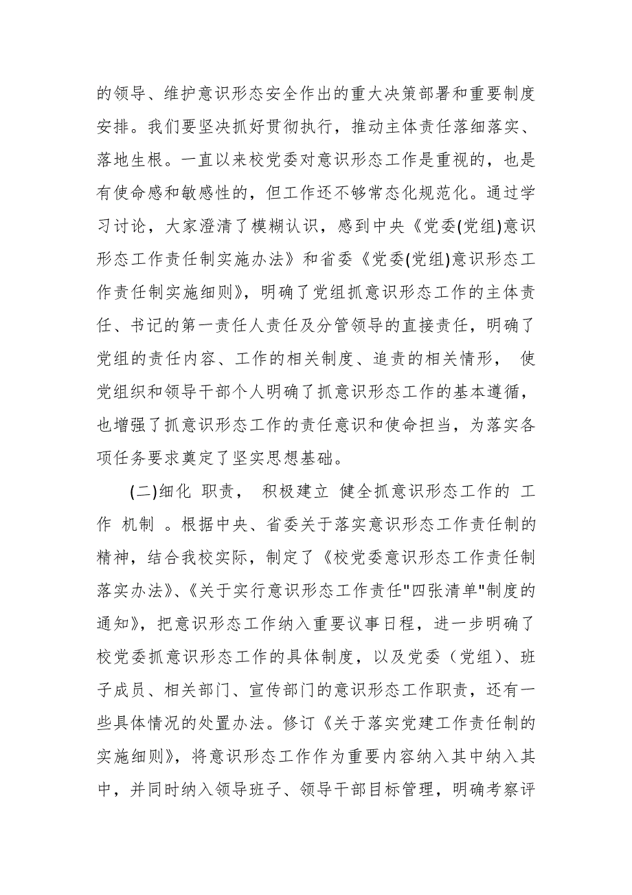 市场监督管理局意识形态工作责任制落实情况总结.docx_第3页