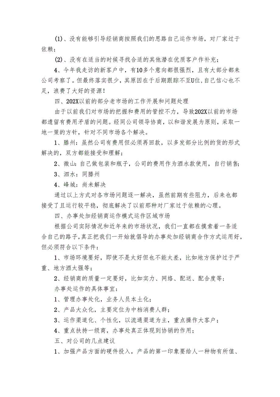 营销员个人工作总结（10篇）.docx_第3页