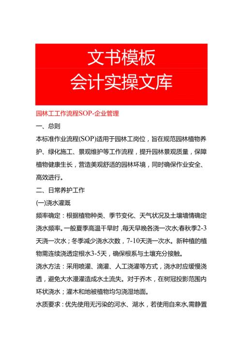 园林工工作流程SOP-企业管理.docx