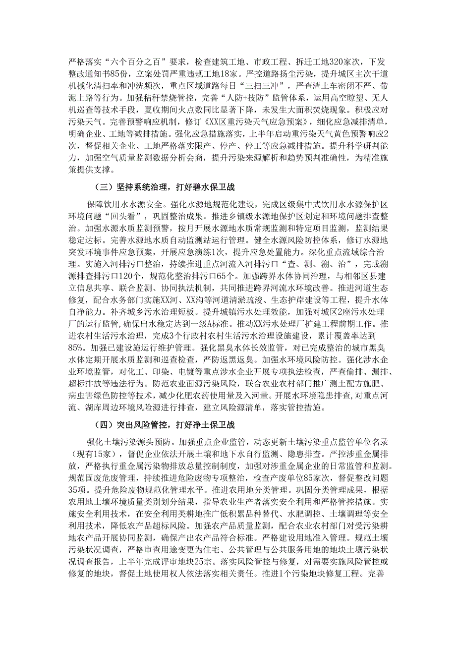 区环保局2025年上半年工作总结.docx_第2页