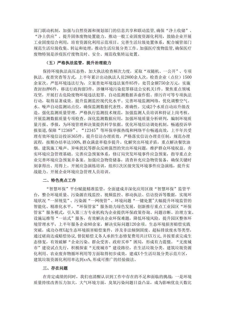 区环保局2025年上半年工作总结.docx_第3页