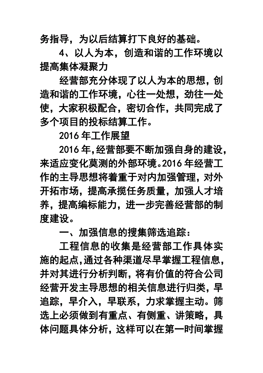 建筑公司经营部年终工作总结及工作计划.doc_第3页