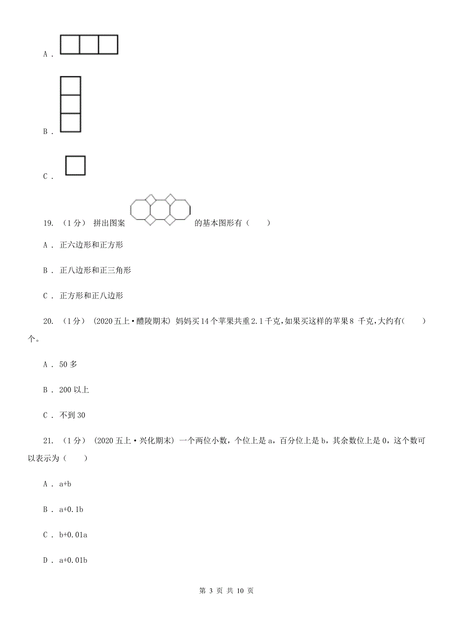 湖北省恩施土家族苗族自治州四年级下学期数学期末考试试卷.doc_第3页
