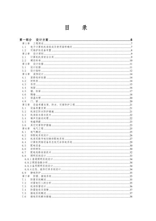 智能交通控制系统机房建设工程投标技术方案.doc