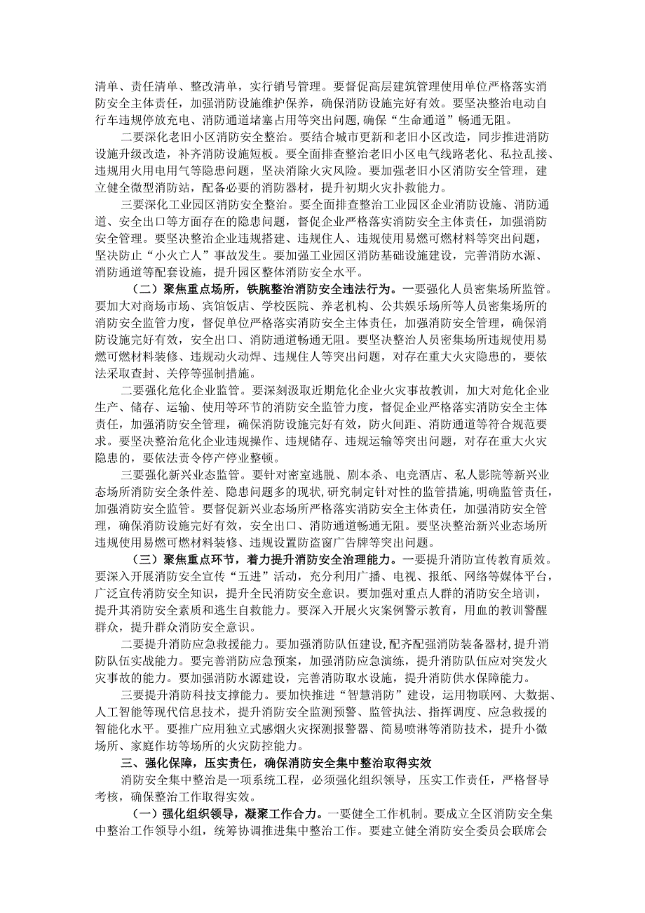 在全区消防安全集中整治推进工作会议上的讲话.docx_第2页