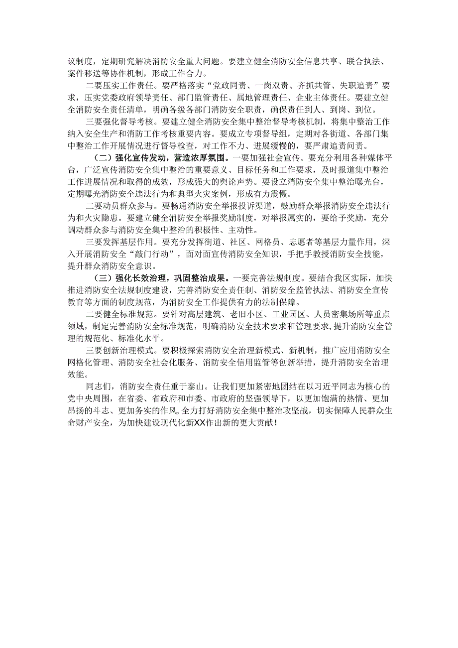 在全区消防安全集中整治推进工作会议上的讲话.docx_第3页