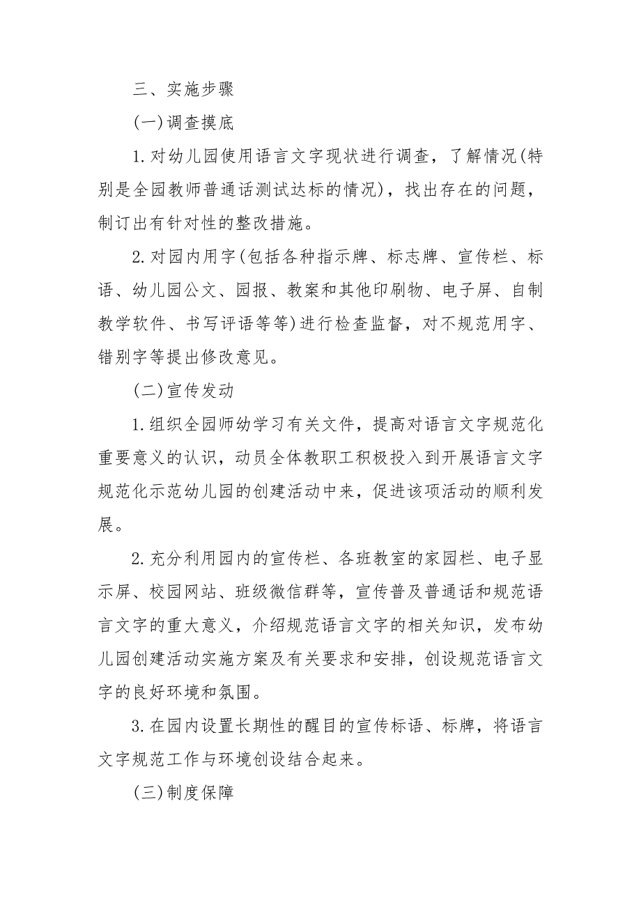 幼儿园语言文字规范化实施方案.doc_第2页