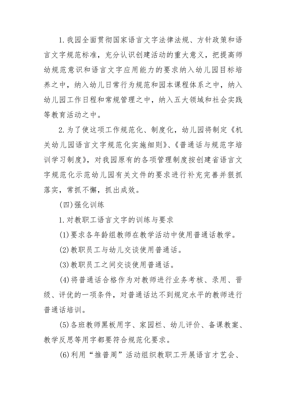 幼儿园语言文字规范化实施方案.doc_第3页