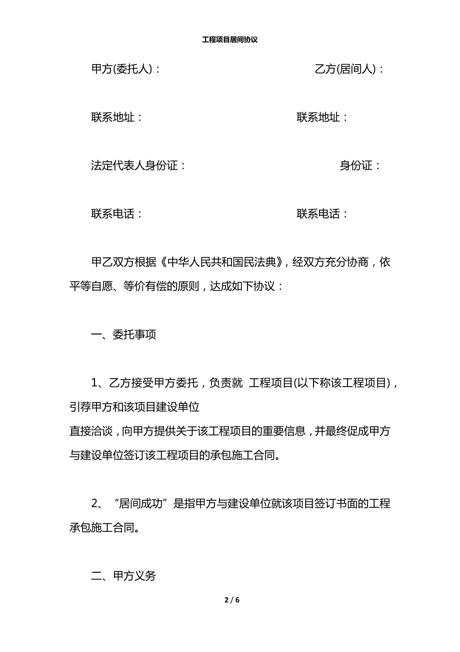工程项目居间协议.docx_第2页
