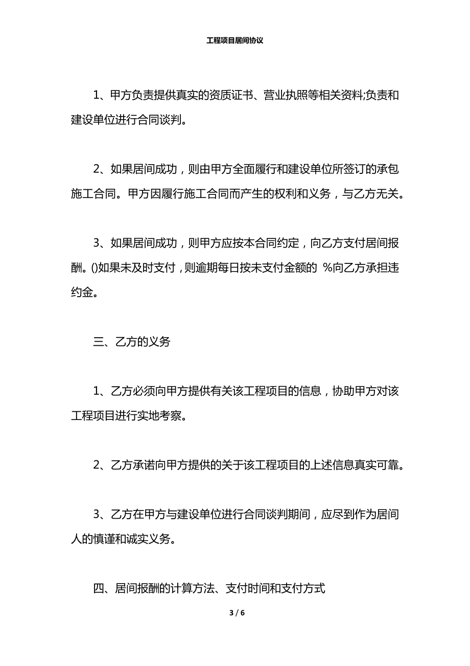 工程项目居间协议.docx_第3页