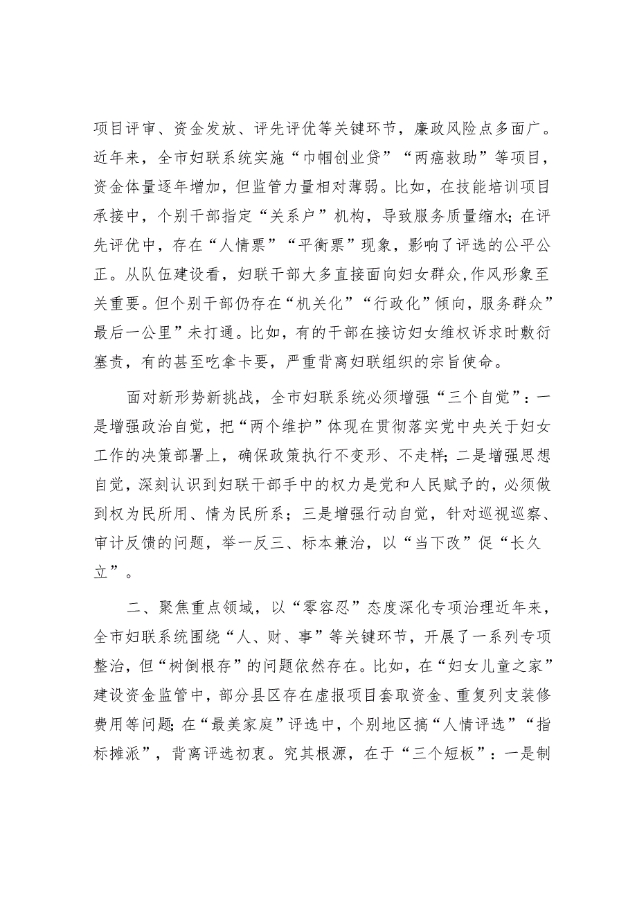 市妇联党组书记、主席在2025年全市妇联系统党风廉政建设工作会议上的讲话.docx_第2页