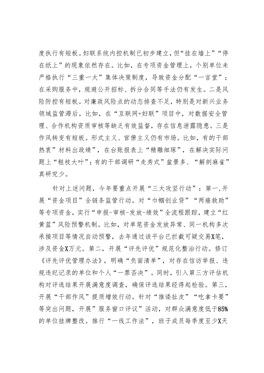 市妇联党组书记、主席在2025年全市妇联系统党风廉政建设工作会议上的讲话.docx_第3页