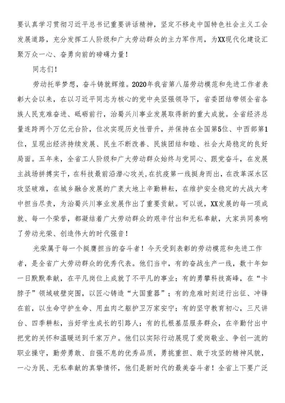 在劳动模范和先进工作者表彰大会上的讲话.docx_第2页