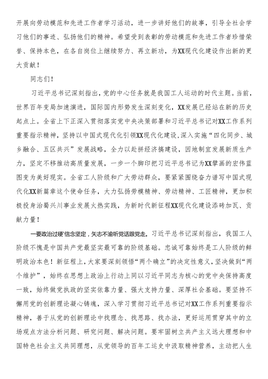 在劳动模范和先进工作者表彰大会上的讲话.docx_第3页
