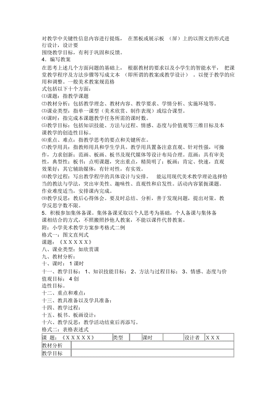 小学美术学科教学规范.docx_第2页