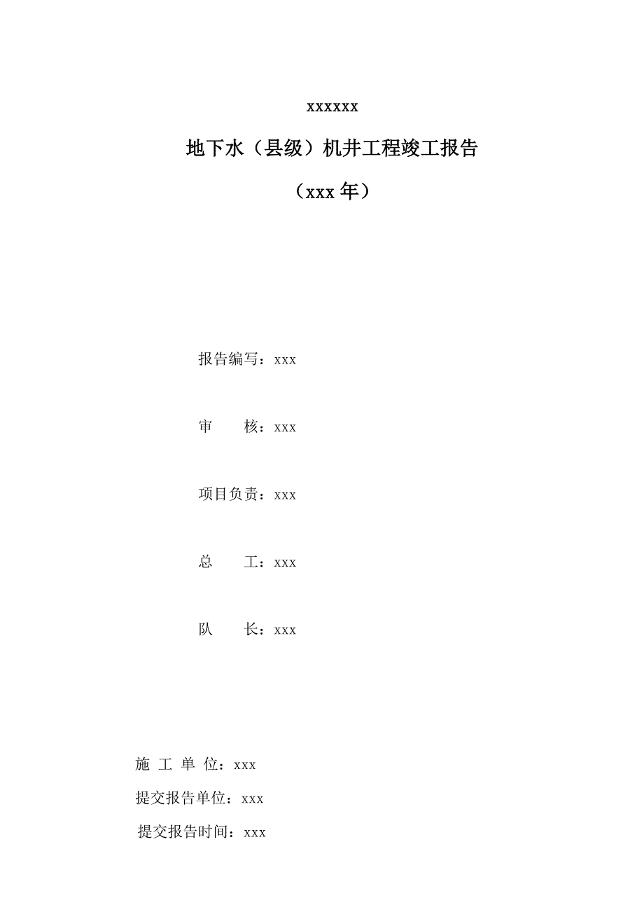 水井机井竣工报告.doc_第2页