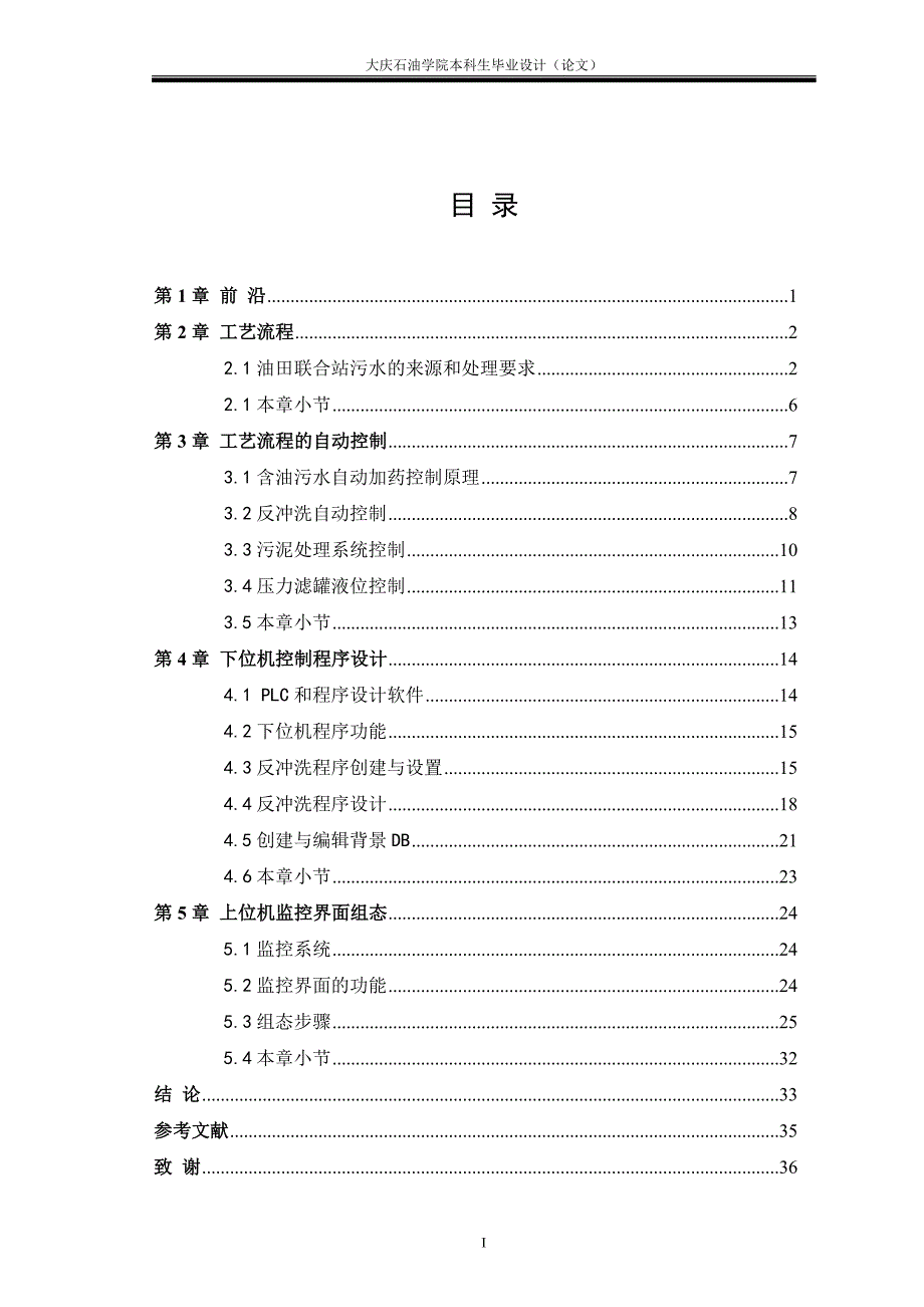 毕业设计论文联合站污水处理自动化控制.doc_第3页