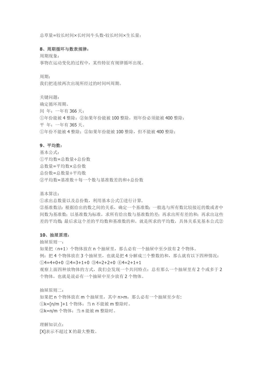 小升初奥数公式整理.doc_第3页