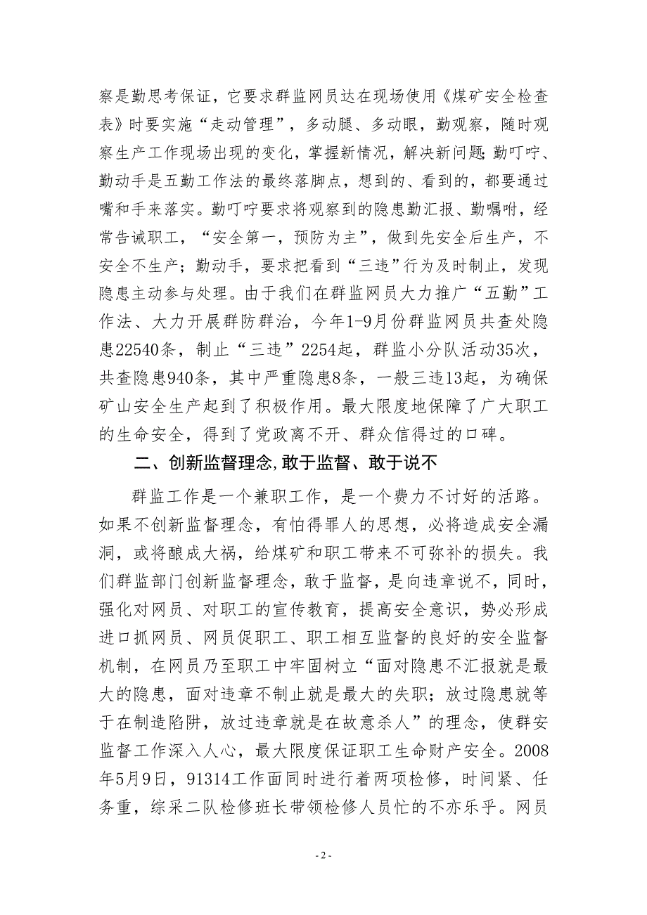 煤矿工会群监工作经验交流材料.doc_第2页