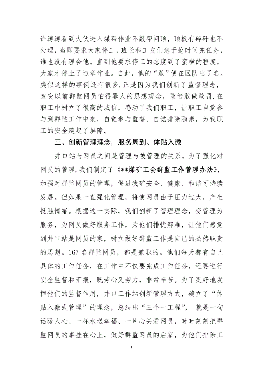煤矿工会群监工作经验交流材料.doc_第3页