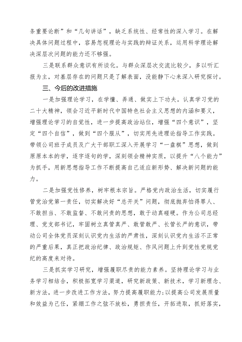 巡察整改专题民主生活会个人对照检查材料精选（5篇）.docx_第2页