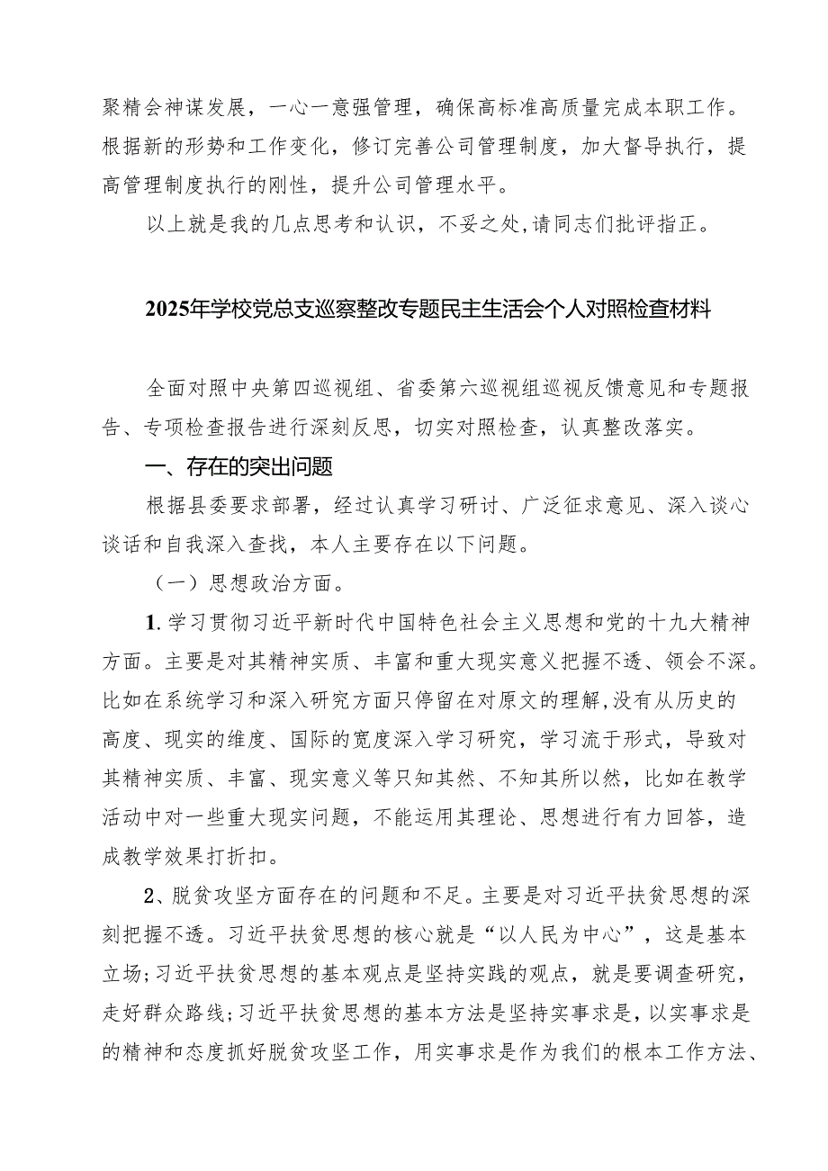 巡察整改专题民主生活会个人对照检查材料精选（5篇）.docx_第3页