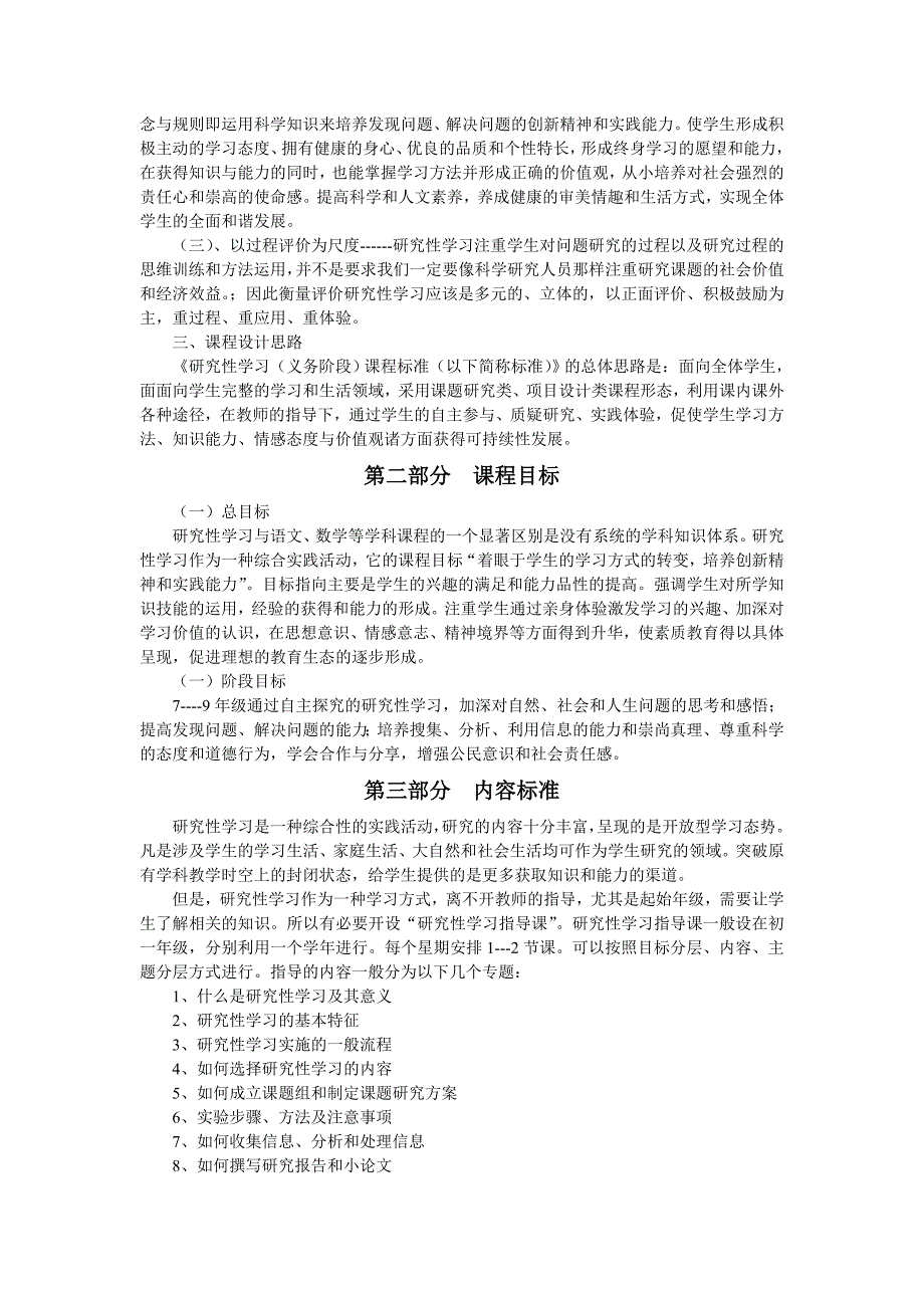 小学综合实践活动课程标准.doc_第2页