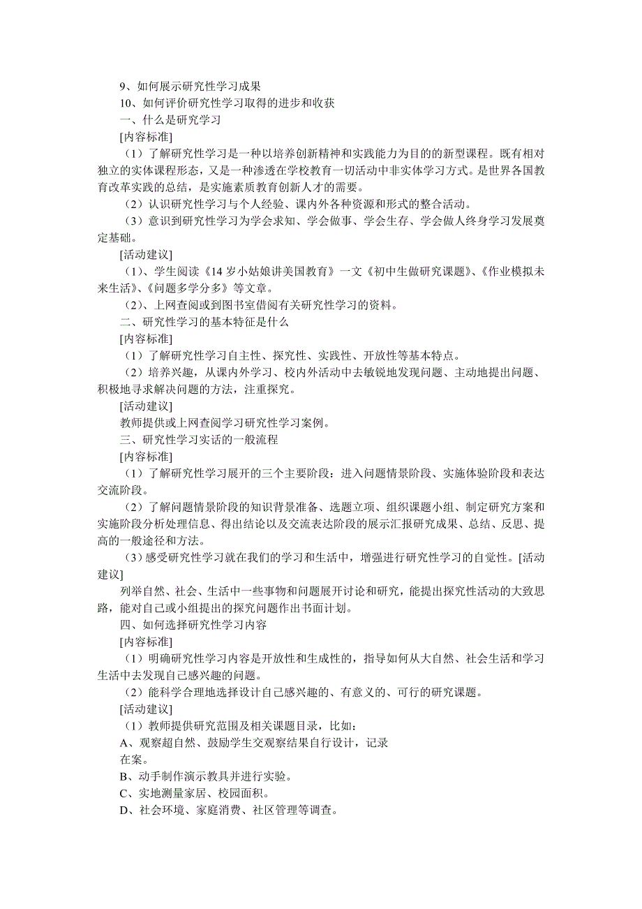 小学综合实践活动课程标准.doc_第3页