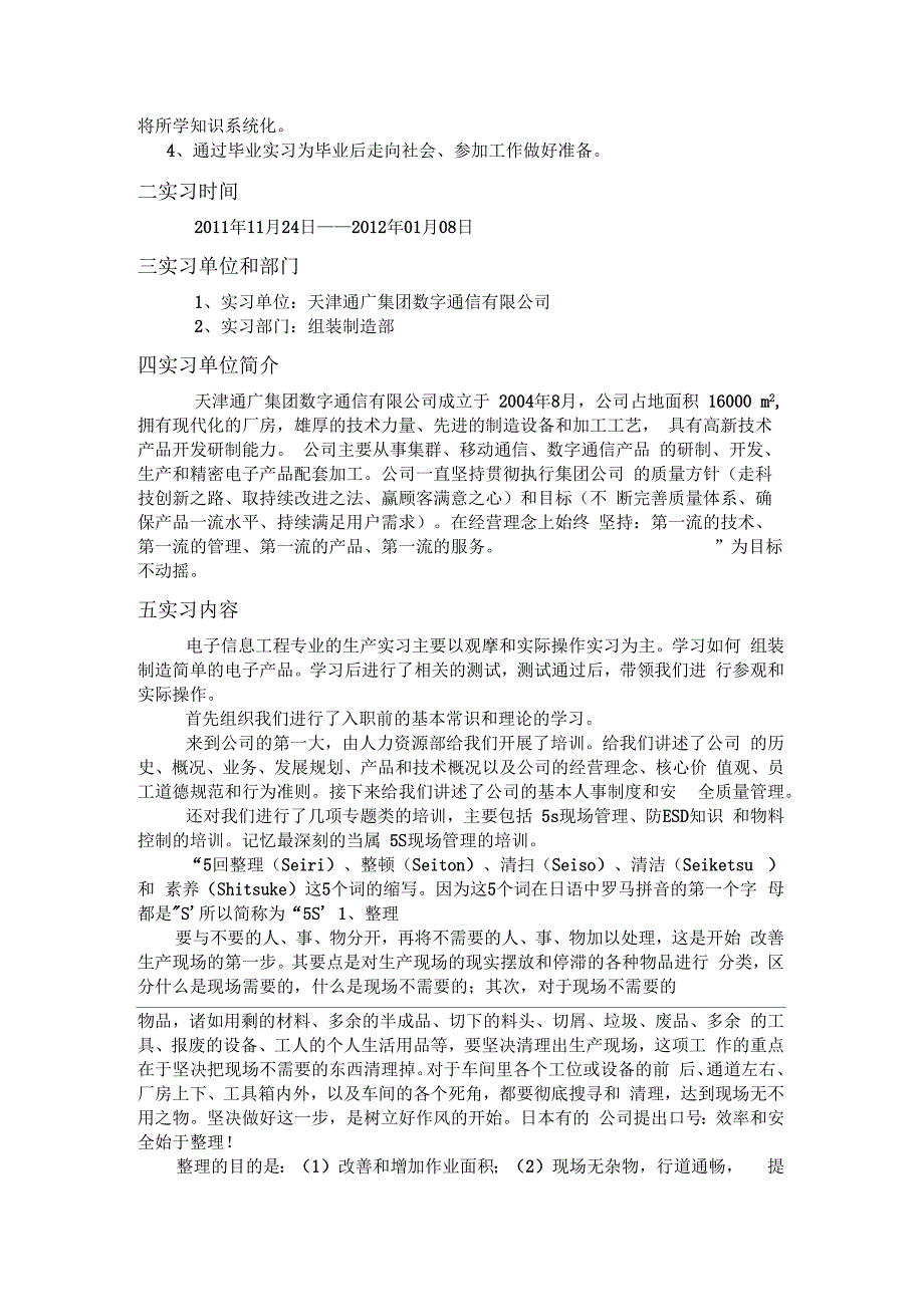 电子信息工程专业实习报告.docx_第2页
