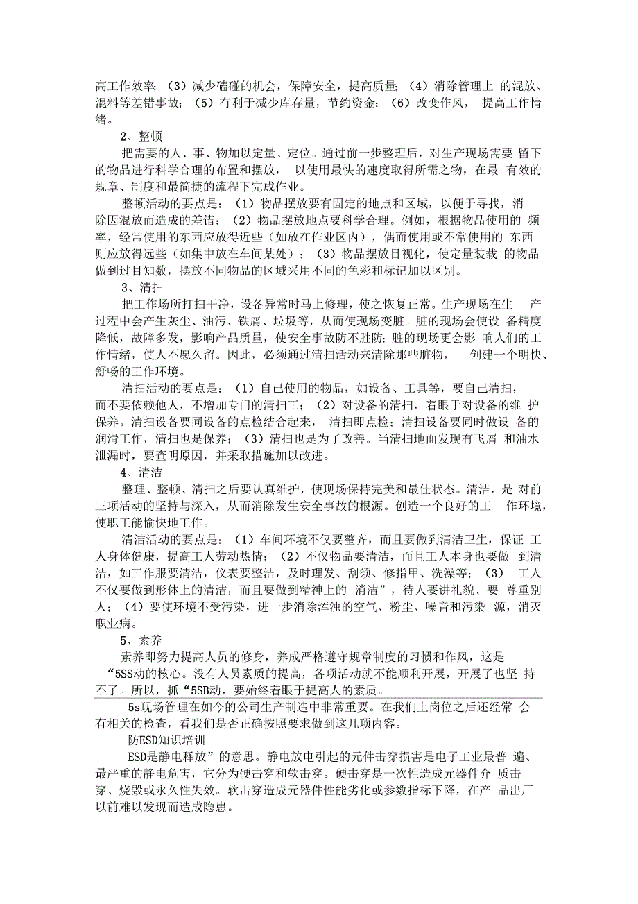 电子信息工程专业实习报告.docx_第3页