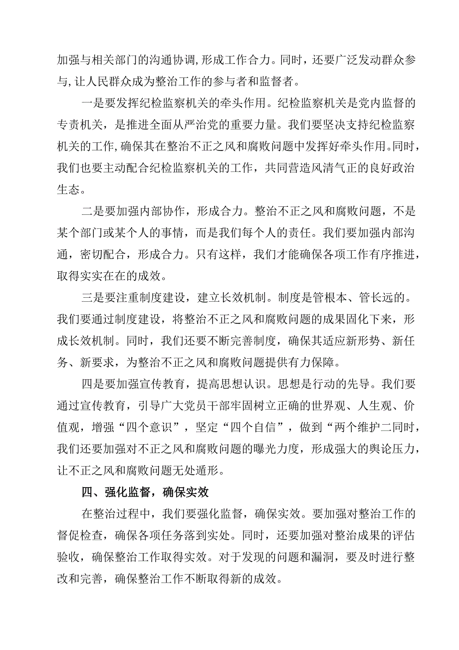 某县纪委书记在开展群众身边不正之风和腐败问题集中整治动员部署会上的讲话精选（3篇）.docx_第3页
