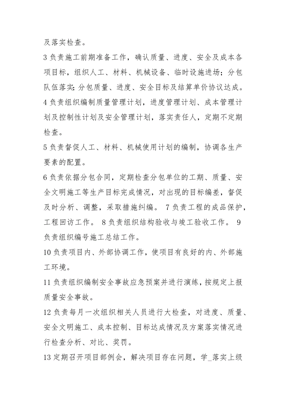 工地执行经理岗位职责共3篇.docx_第2页