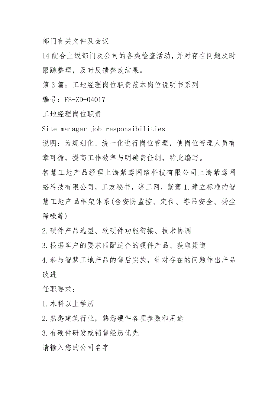 工地执行经理岗位职责共3篇.docx_第3页