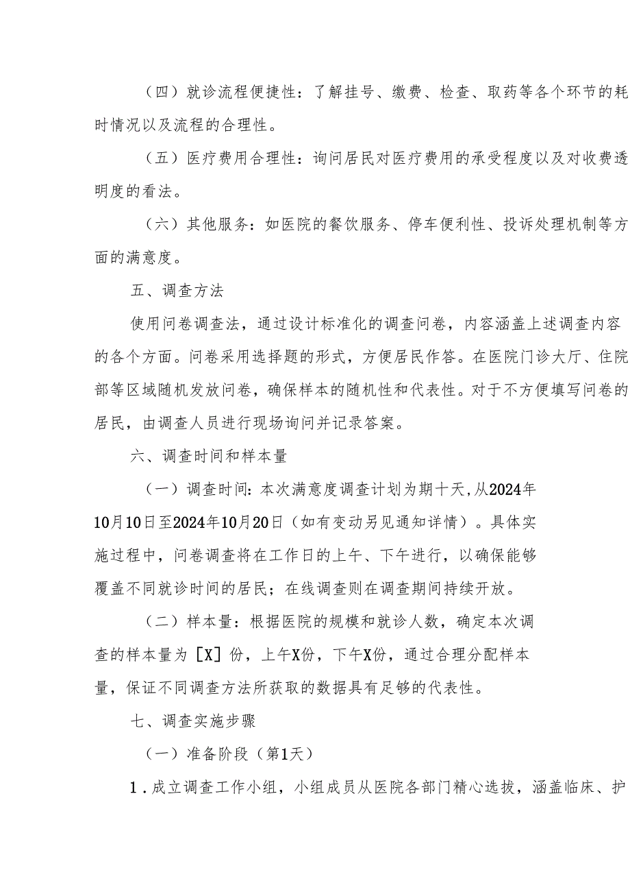 优质服务基层行2.3.2满意度（2023版乡镇卫生院、社区）支撑材料.docx_第3页