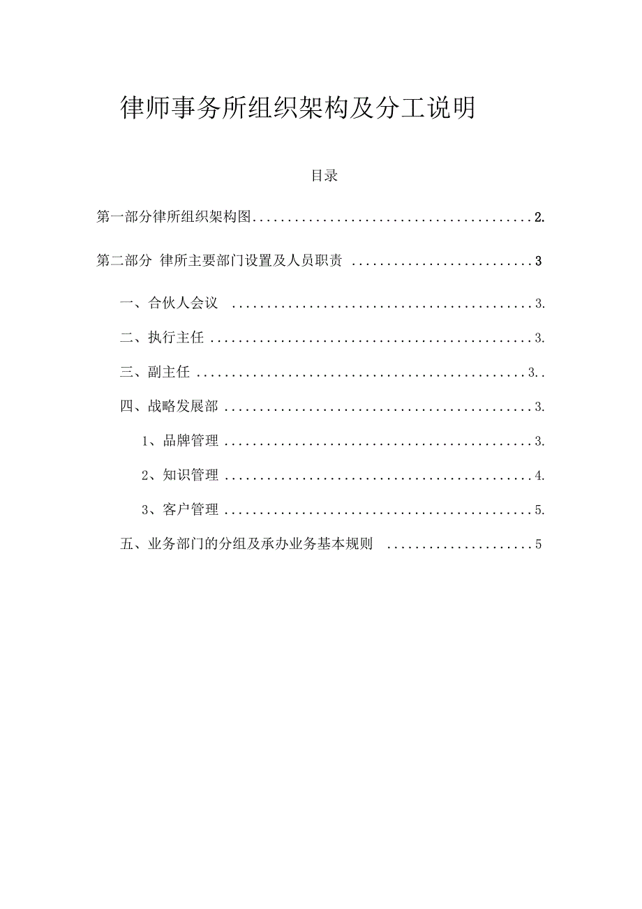 律师事务所组织架构部门分工设置及人员岗位职责说明.docx_第1页