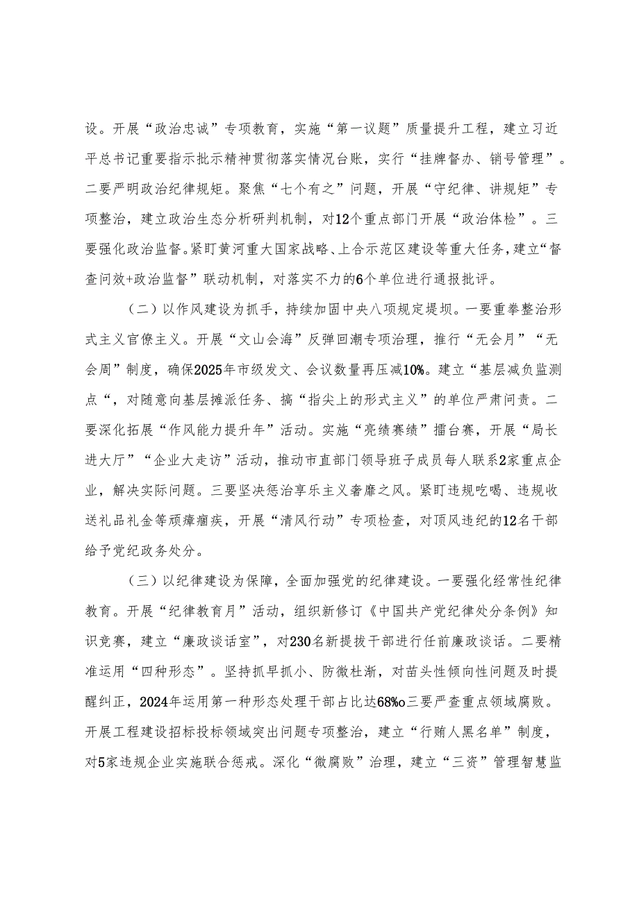 在党总支2025年全面从严治党工作会上的讲话提纲+市委市直机关工委书记在2025年全面从严治党暨党风廉政建设重点任务推进会议上的讲话.docx_第3页