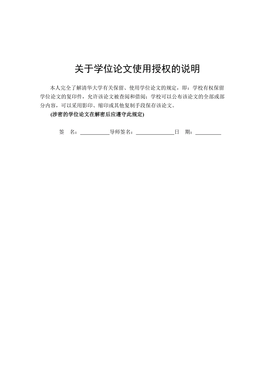 清华大学综合训练论文模板最新版.doc_第3页