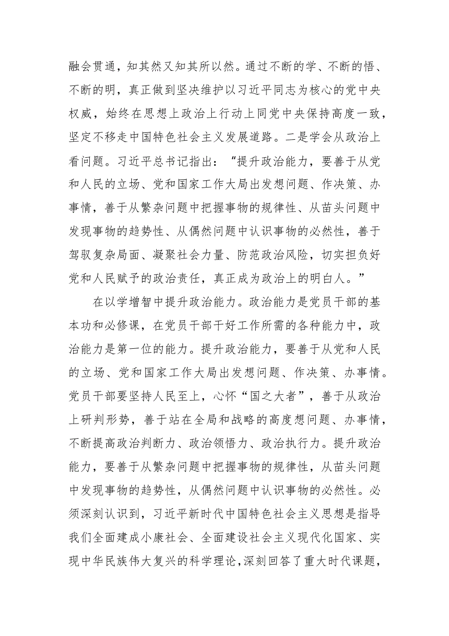 某县委书记关于以学增智提升政治能力思维能力实践能力研讨发言提纲.docx_第2页