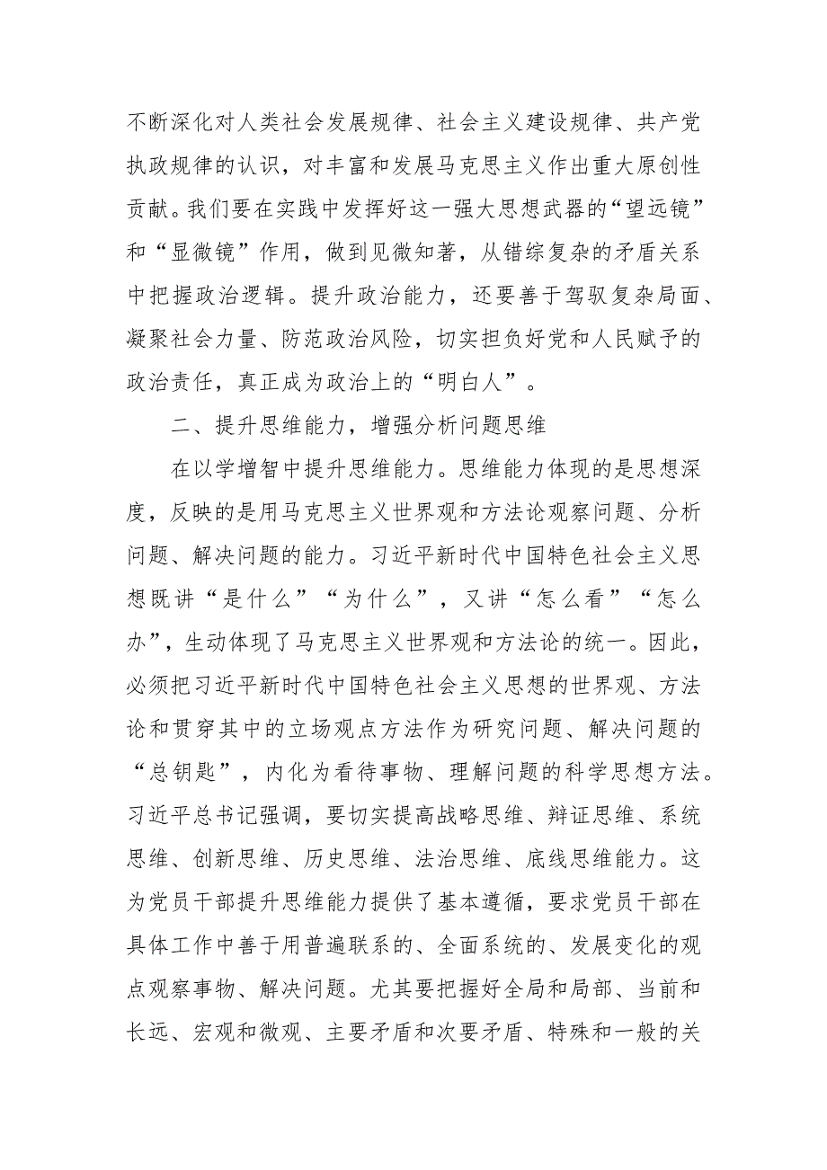 某县委书记关于以学增智提升政治能力思维能力实践能力研讨发言提纲.docx_第3页