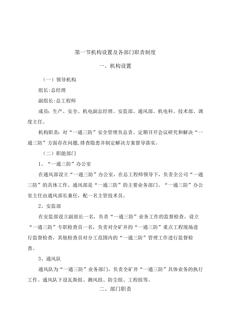 鹊山精煤公司一通三防管理制度.docx_第2页