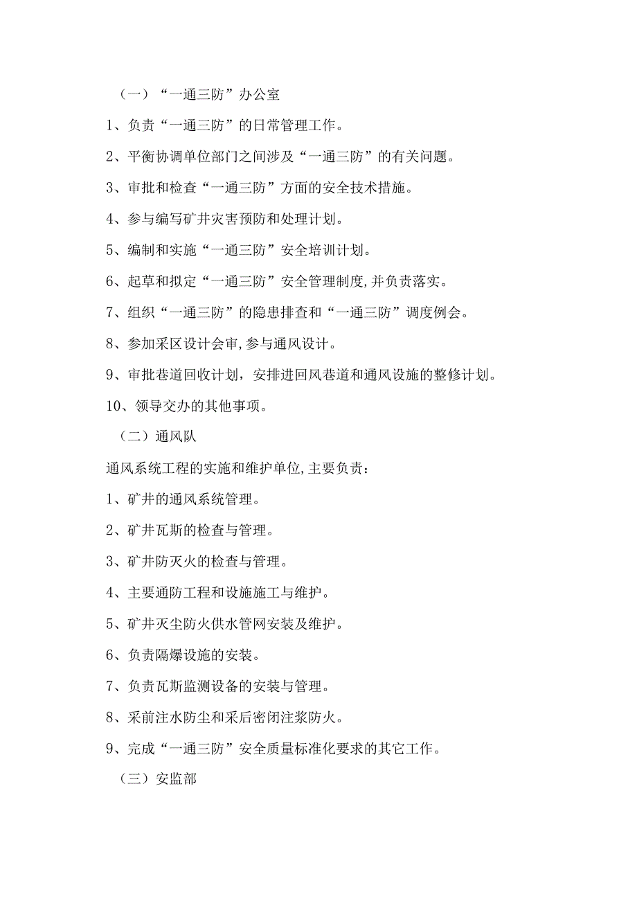 鹊山精煤公司一通三防管理制度.docx_第3页