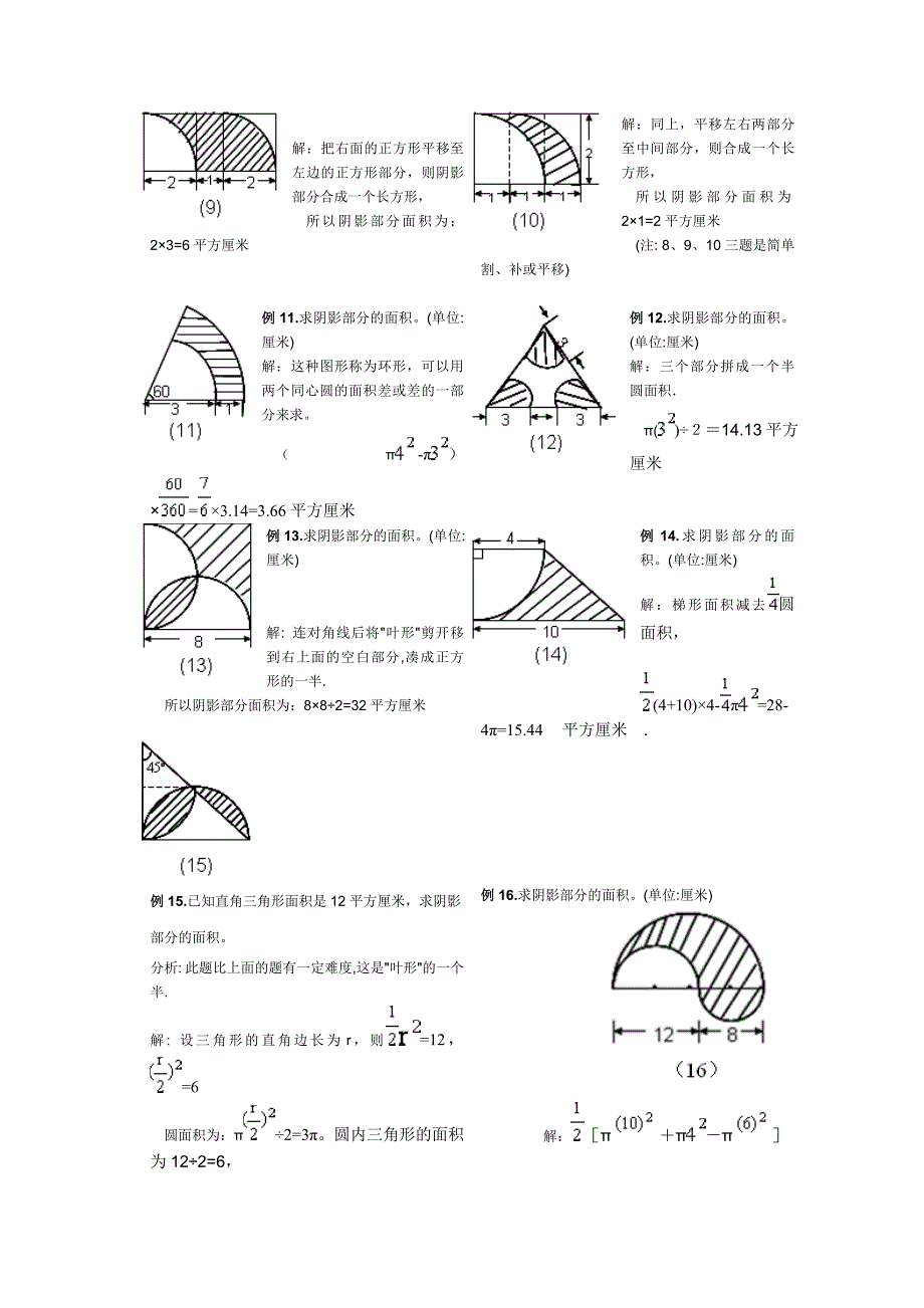 小学六年级求阴影部分面积试题和答案.doc_第2页